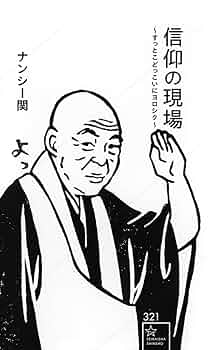 目からウロコの修験道 (わたしの家の宗教シリーズ) 目からウロコの修験道 (わたしの家の宗教シリーズ) | 伊矢野美峰